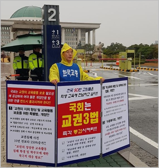 8일 오전부터 시작된 교총